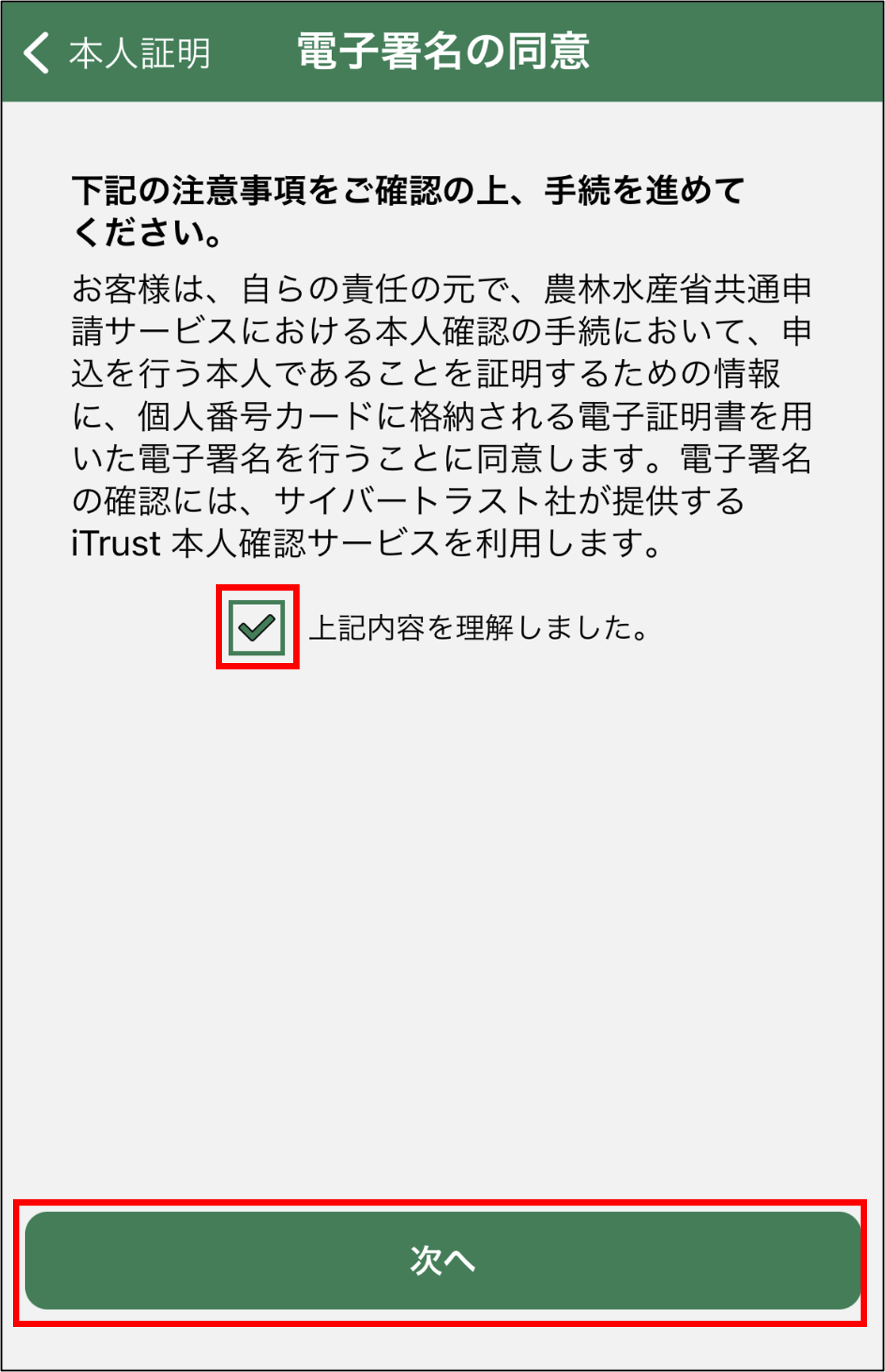 オンラインで本人確認を行う -Wiki｜農林水産省共通申請サービス（eMAFF）