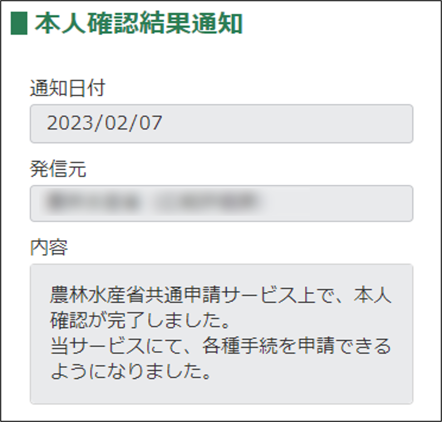 対面で本人確認を行う -Wiki｜農林水産省共通申請サービス（eMAFF）