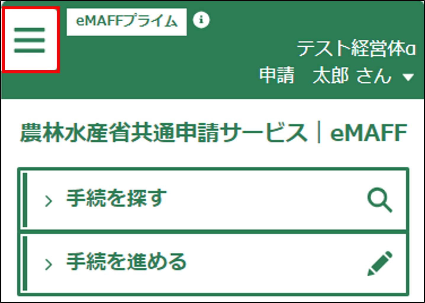 対面で本人確認を行う -Wiki｜農林水産省共通申請サービス（eMAFF）
