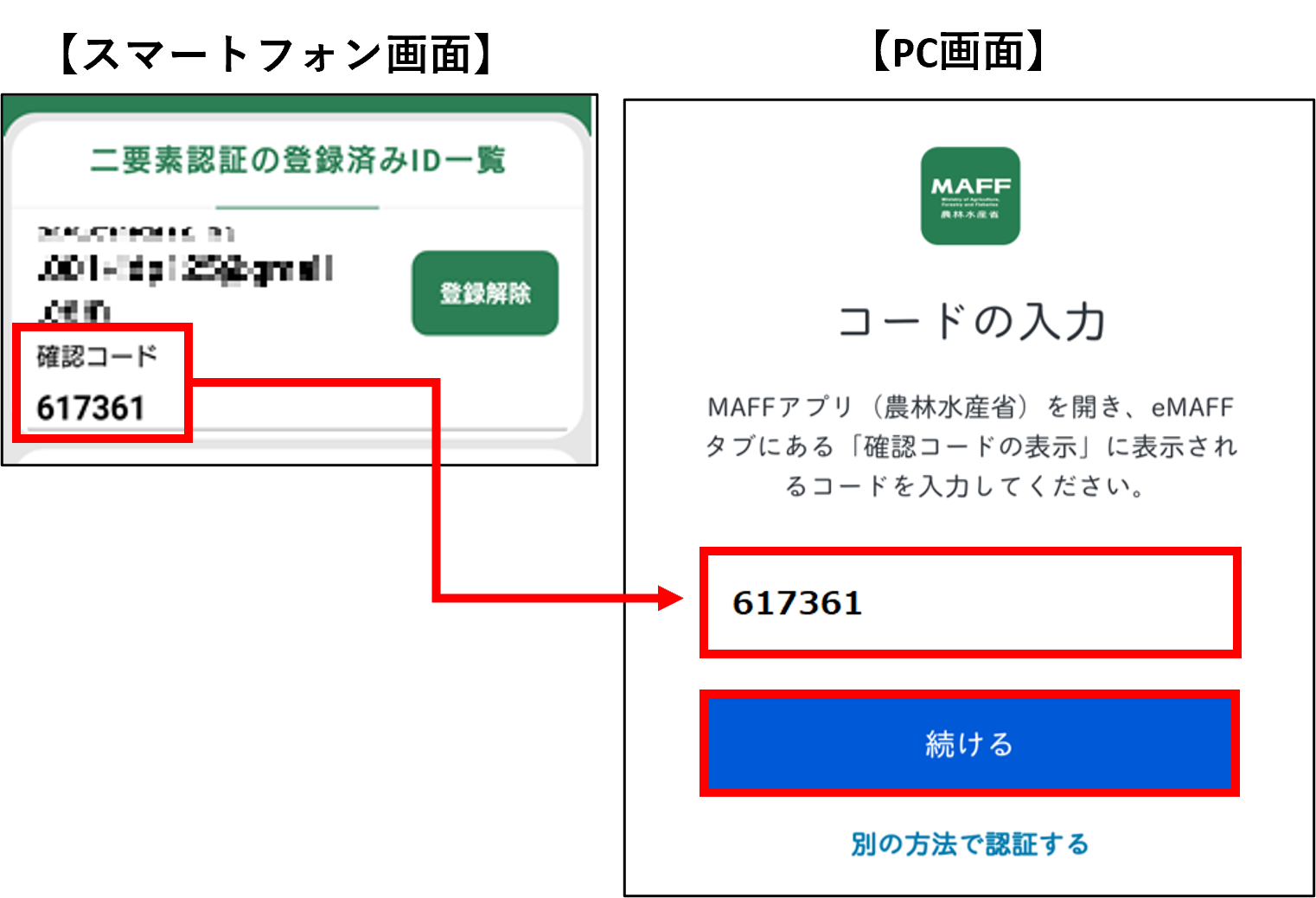 確認コードを入力する -Wiki｜農林水産省共通申請サービス（eMAFF）