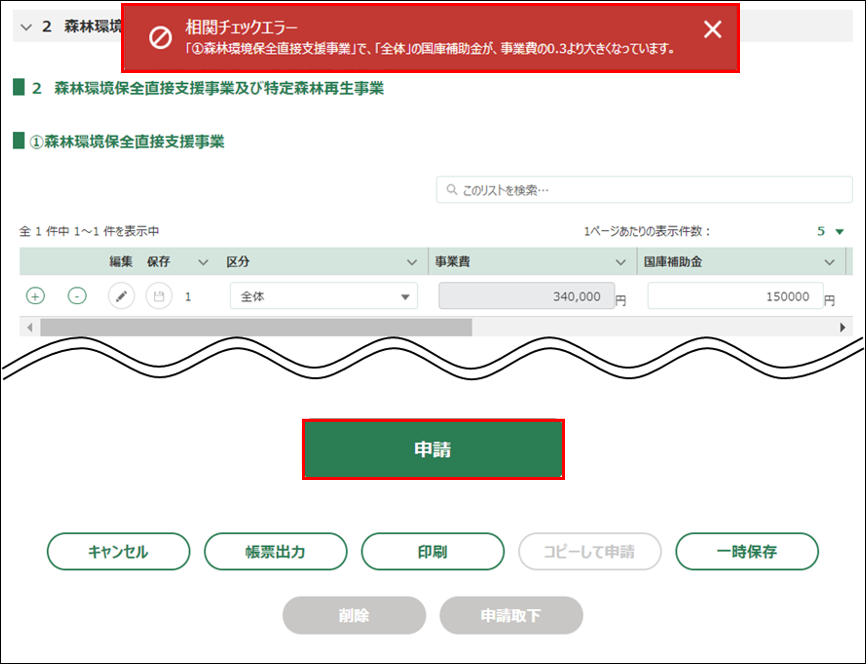 変更申請（当年度）の申請内容入力 -Wiki｜農林水産省共通申請サービス（eMAFF）